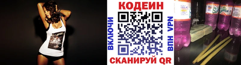 Кодеин Purple Drank Волгоград